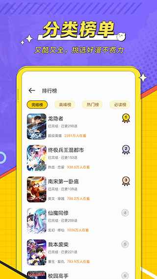 掌阅漫画最新版图2