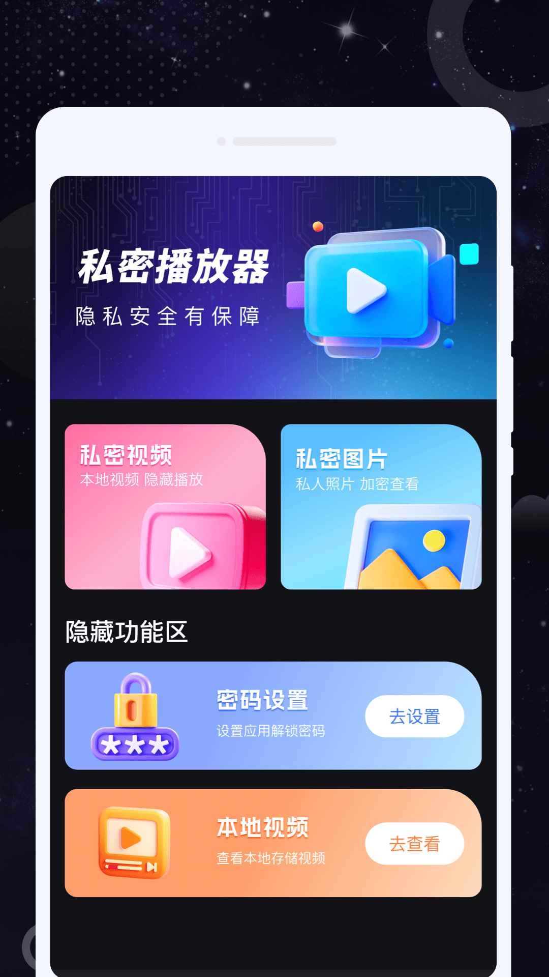 加密私享播放器图2
