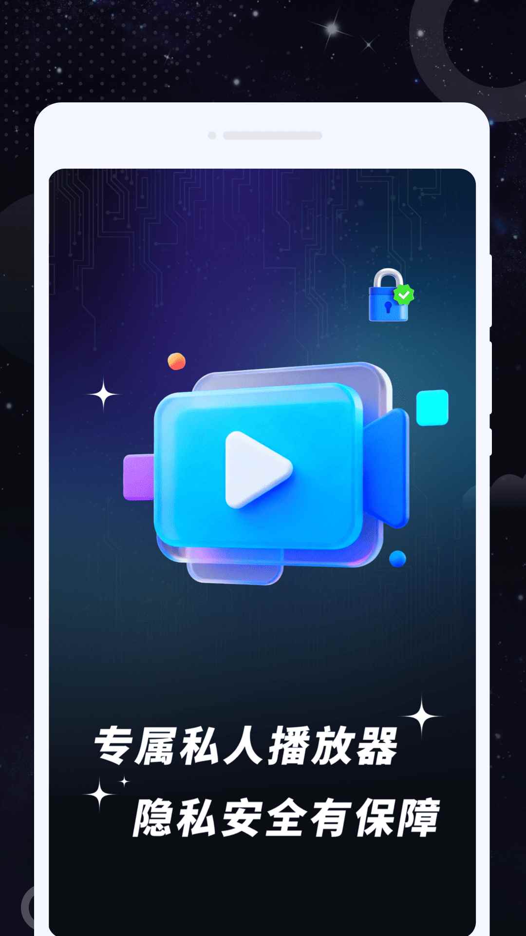加密私享播放器图4