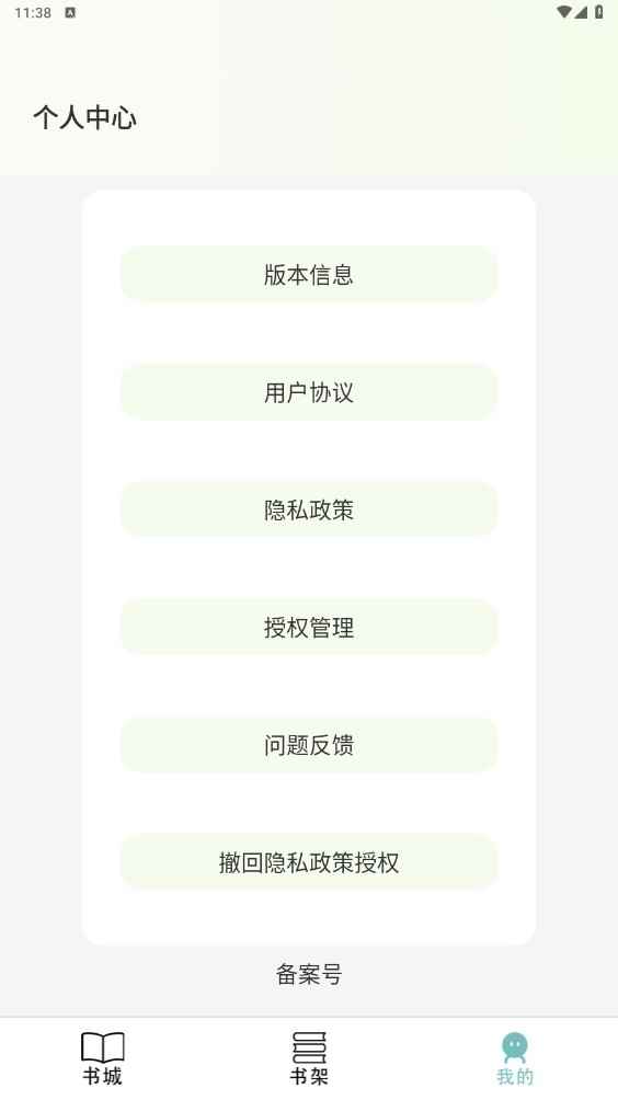 olib电子书阅读器安卓版图3