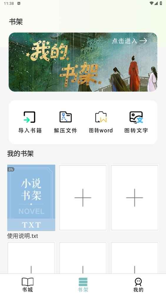 olib电子书阅读器安卓版图1