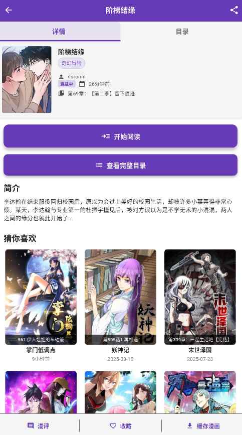 colamanga漫画官网正版图2