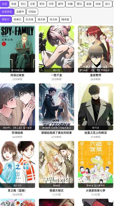 colamanga漫画官网正版图1