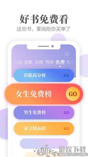 掌阅精简版图1