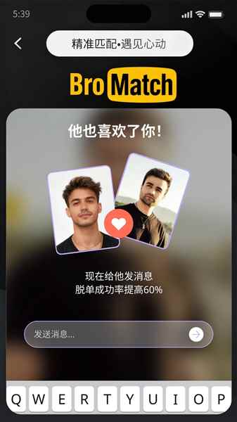 BroMatch官方正版图3
