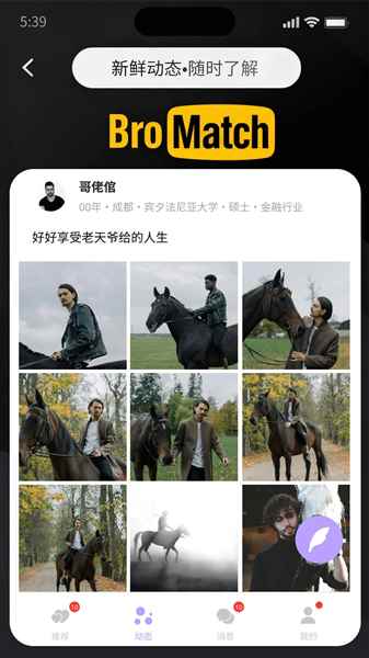 BroMatch官方正版图2