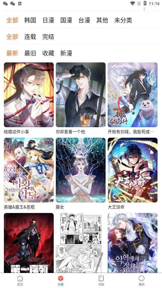manwa3漫蛙漫画app下载图3