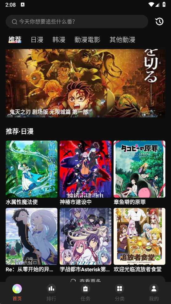 抖漫动漫安卓版图3