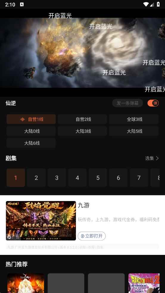 抖漫动漫安卓版图1