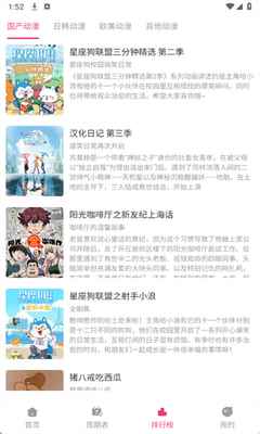 森林动漫免费下载正版图2