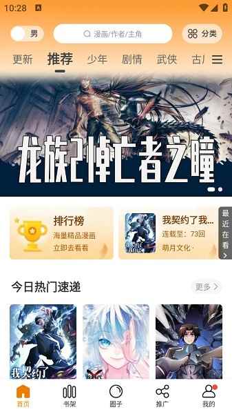 漫画社官方正版入口图1