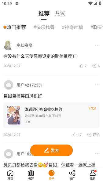 漫画社官方正版入口图2