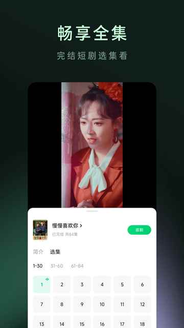 木叶免费短剧app最新版图1