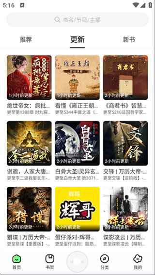 聆韵听书2026年最新版本图1