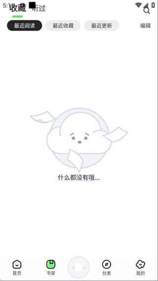 聆韵听书2026年最新版本图2