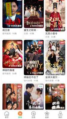 橙果短剧2026最新版图4