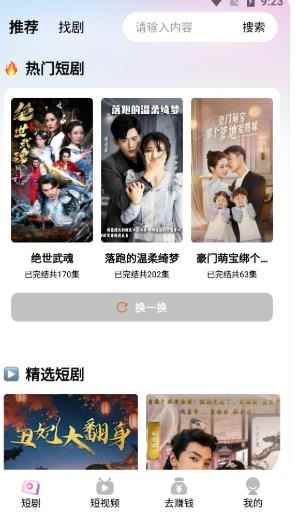 星芒短剧免费观看全集图1