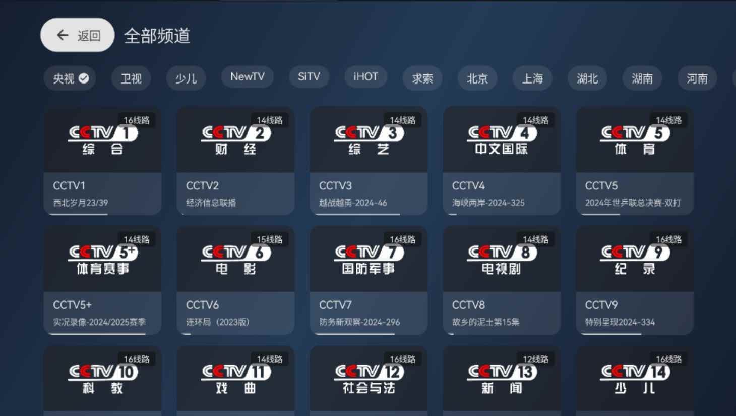小飞电视手机版图1