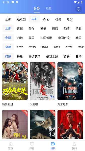 天际视频图3