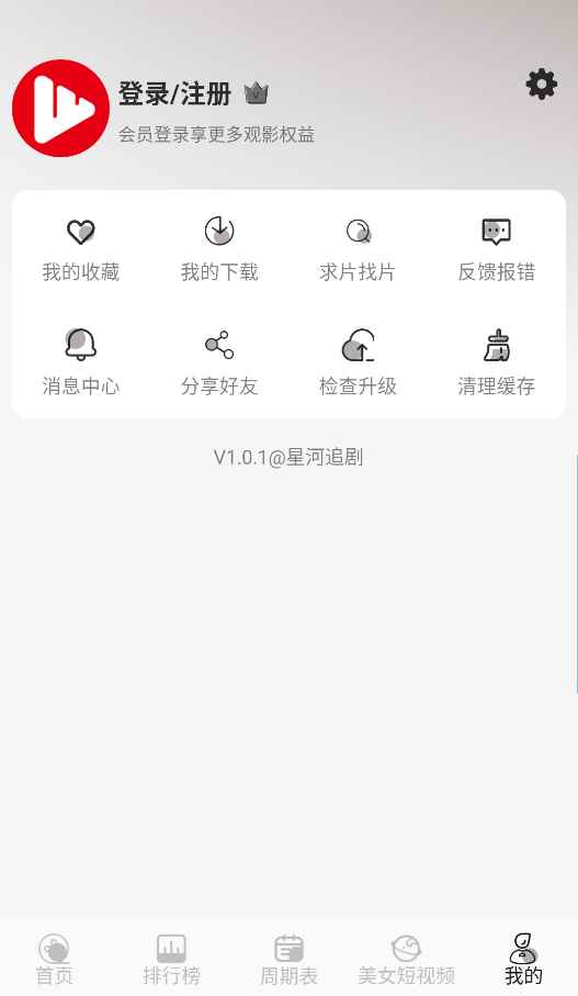 星河追剧纯净版图1