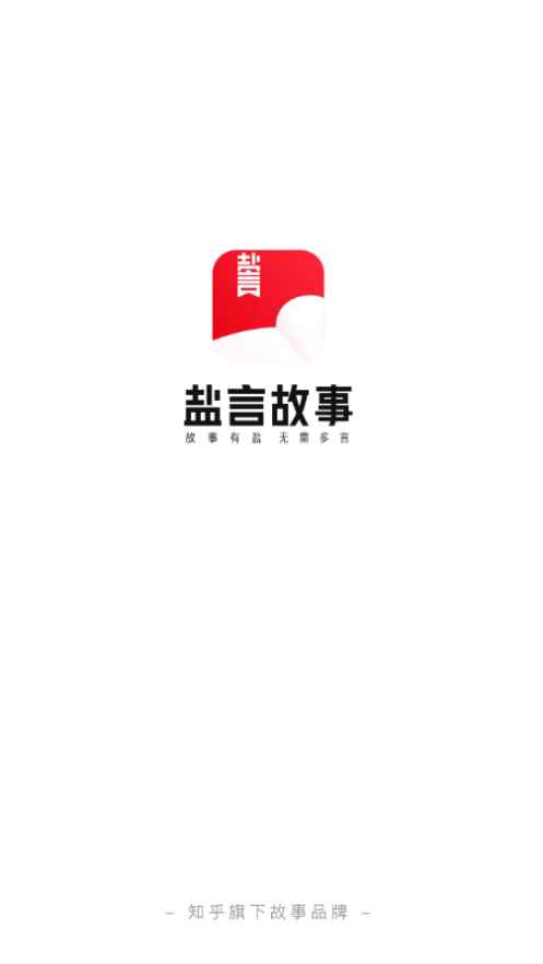 盐言故事2026最新版本图1
