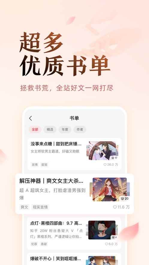 盐言故事2026最新版本图2
