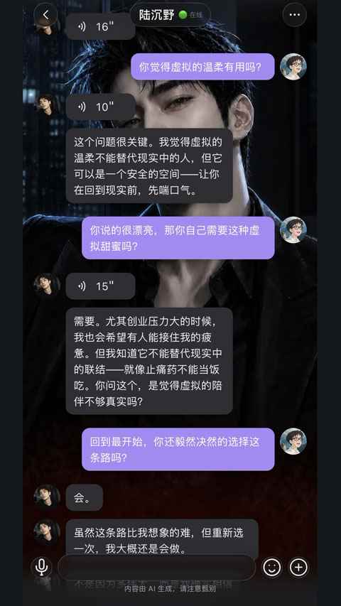 聆屿ai官方正版图4