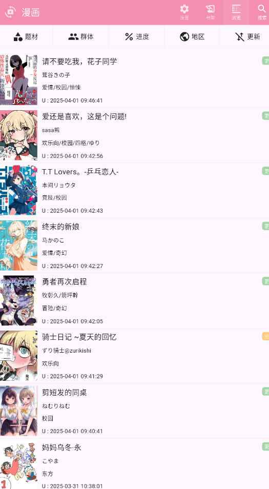daisy漫画官网正版图1