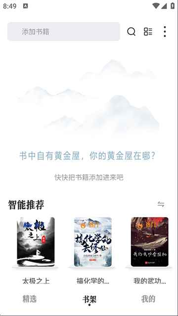 旷野书屋手机版图2