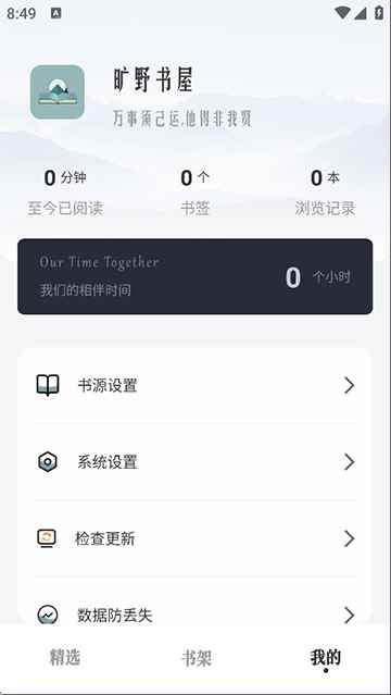 旷野书屋手机版图1