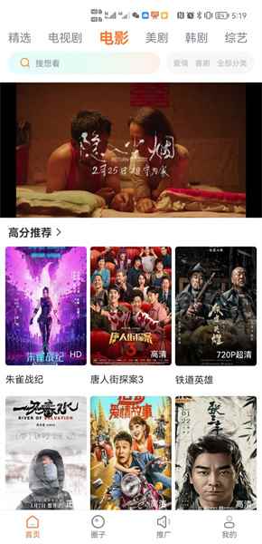 王牌影视安卓版图1