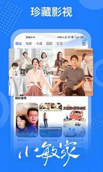 掌上影视大全纯净版图1
