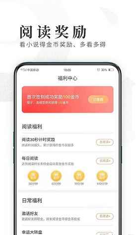 趣悦免费小说安卓版图2