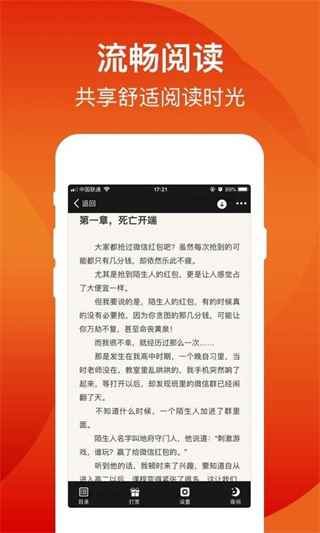 笛笛阅读最新版本图2