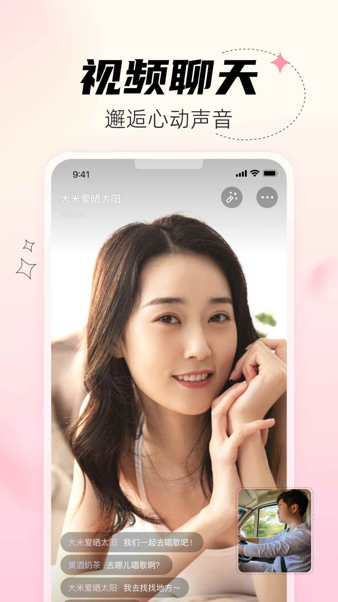 桃夭视频聊天交友图5