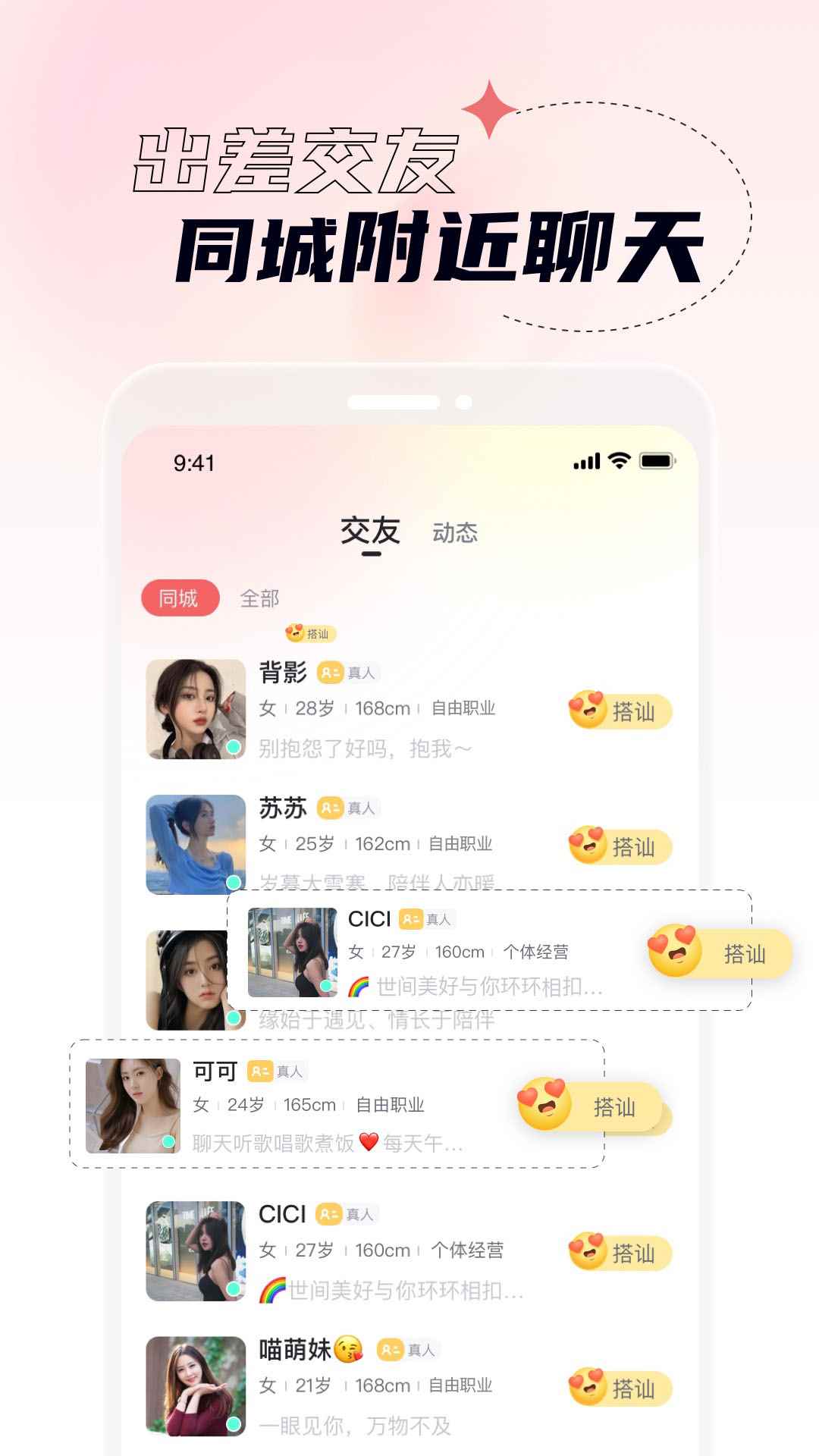 桃夭视频聊天交友图4