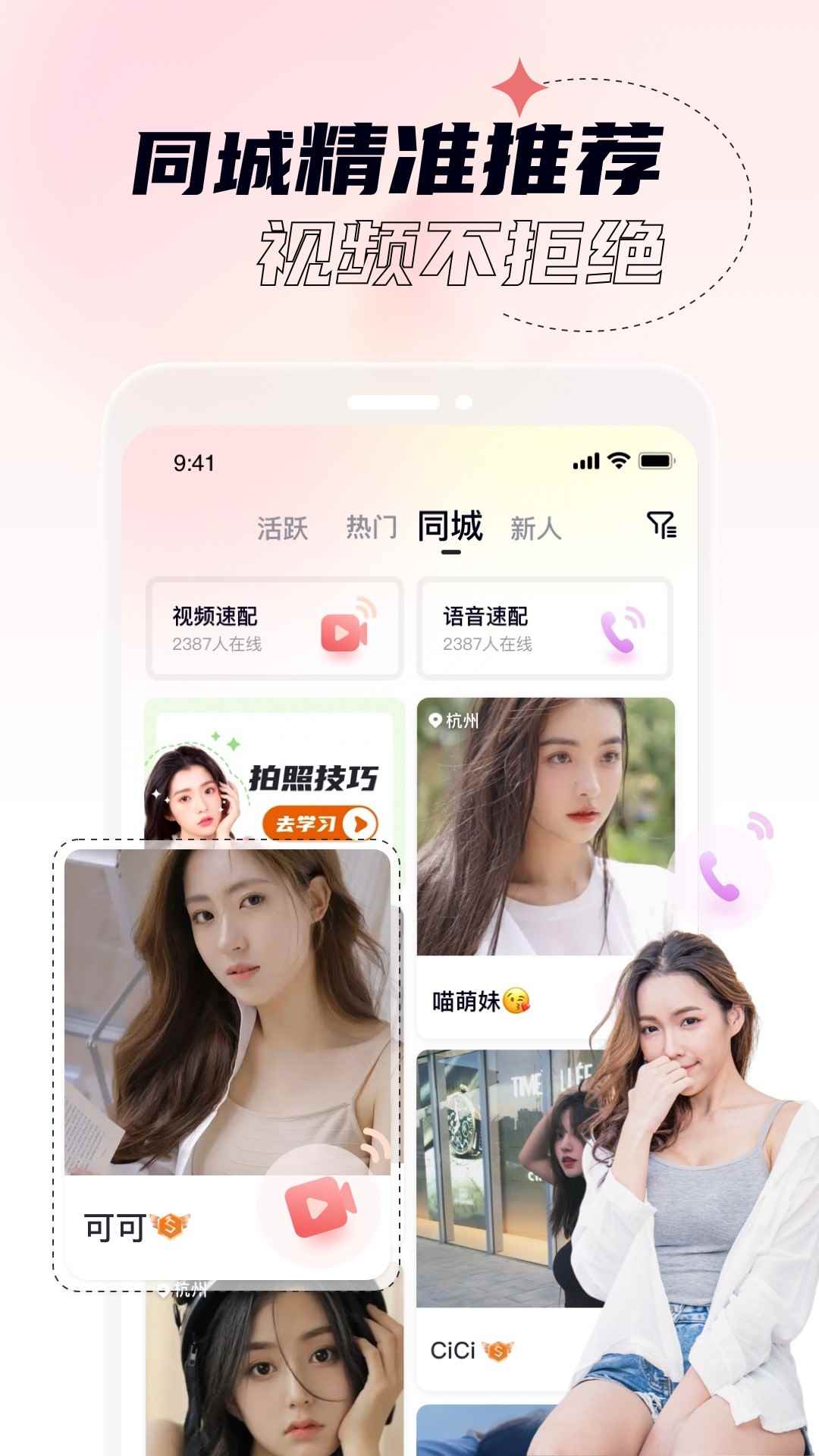 桃夭视频聊天交友图3
