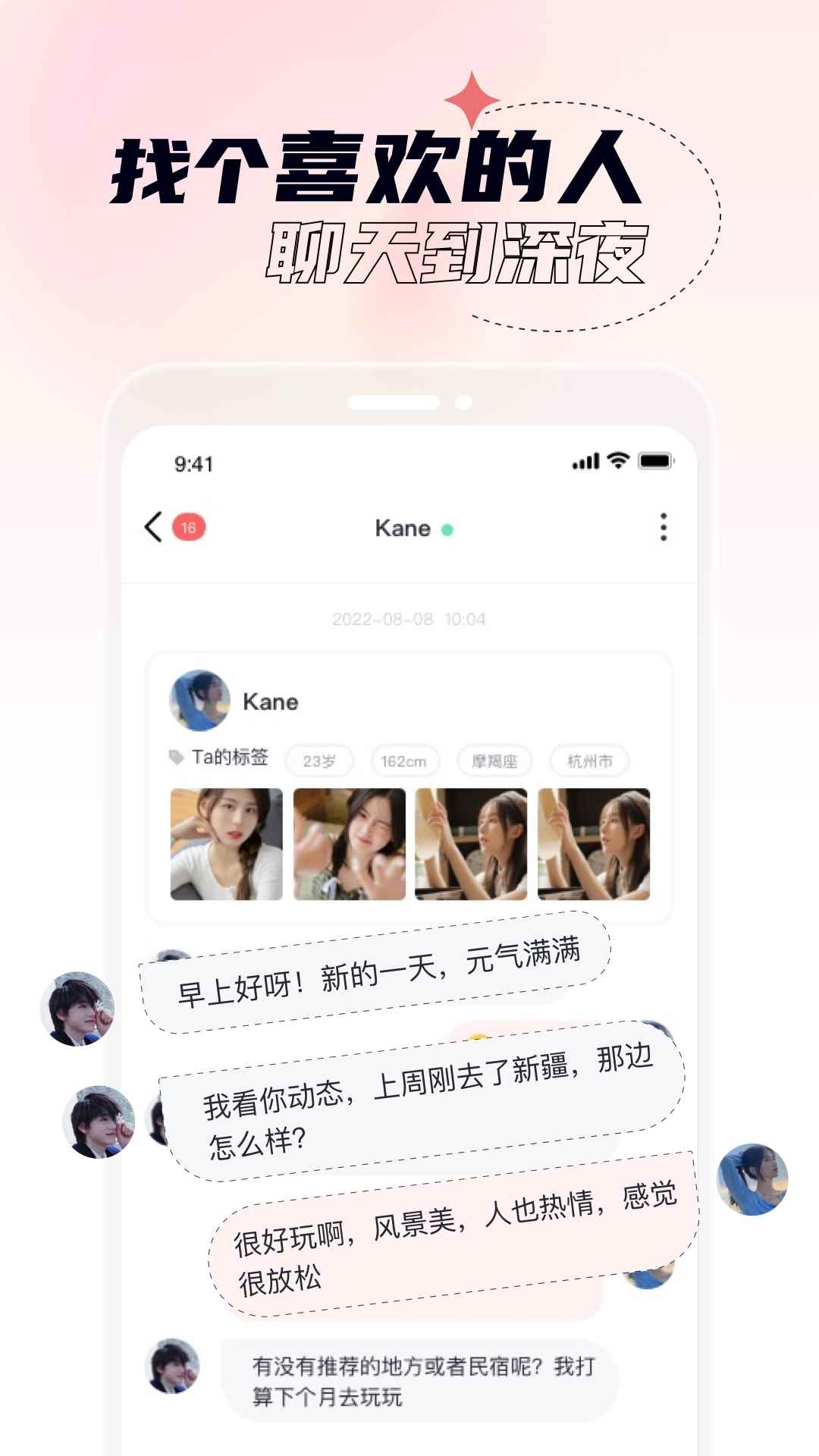 桃夭视频聊天交友图2