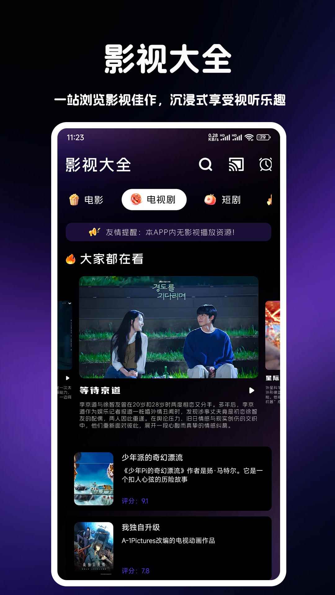影视大全免费图4