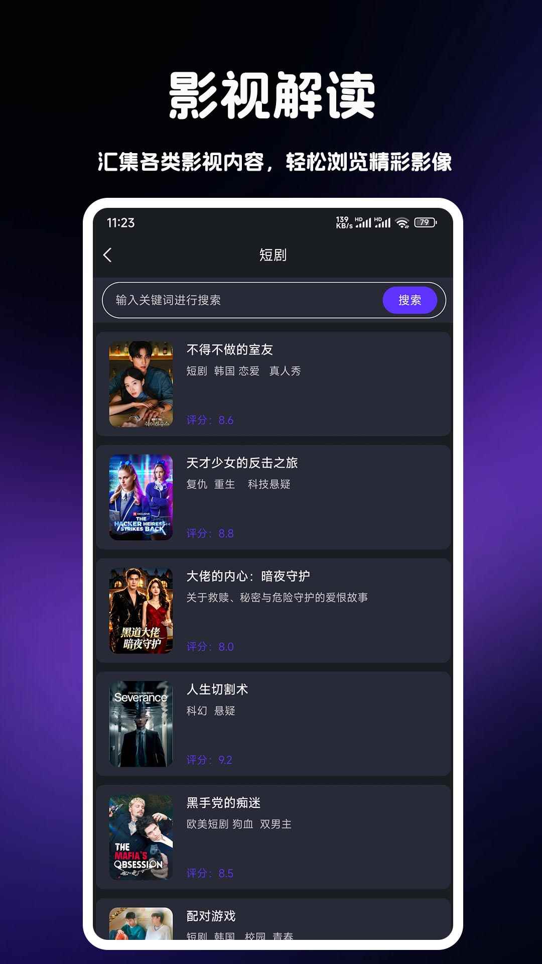 影视大全免费图2