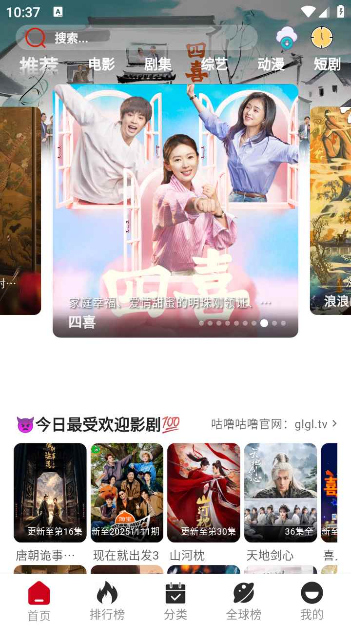 咕噜咕噜影视TV电视版图4