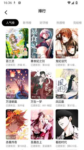 漫拾光app官方版图4