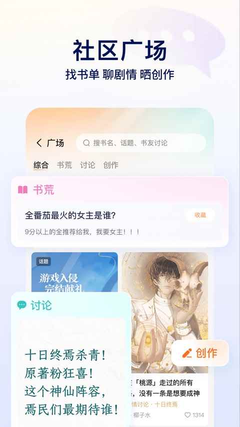 番茄免费小说移动版图1