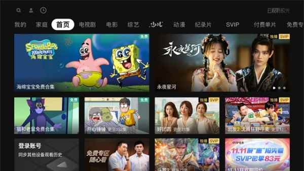 云视听极光极速版图3