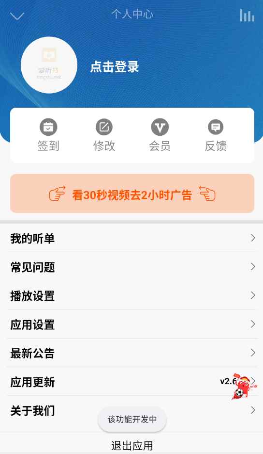 爱听书无广版最新版图2