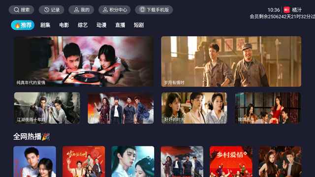 橘汁tv安装包图4