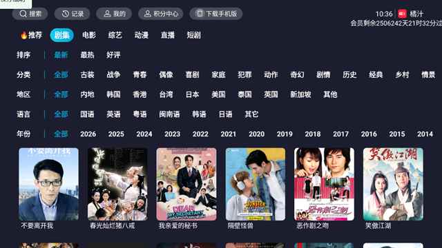 橘汁tv安装包图3