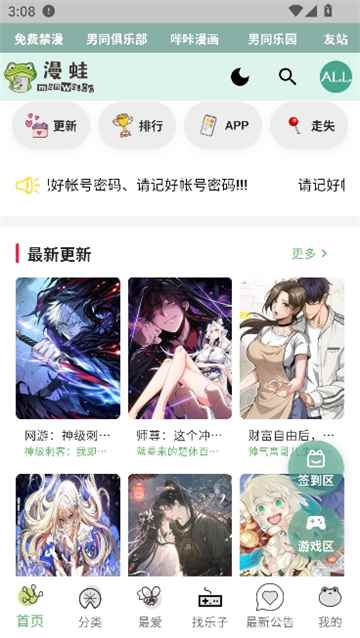 manwa3漫蛙v1.1.27最新版本下载图1