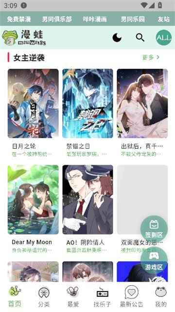 manwa3漫蛙v1.1.27最新版本下载图2