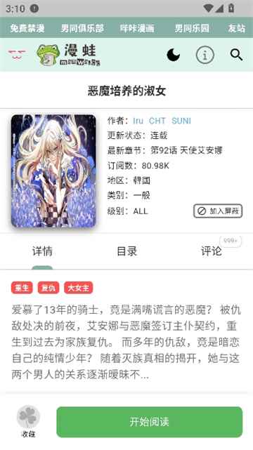 manwa3漫蛙v1.1.27最新版本下载图4